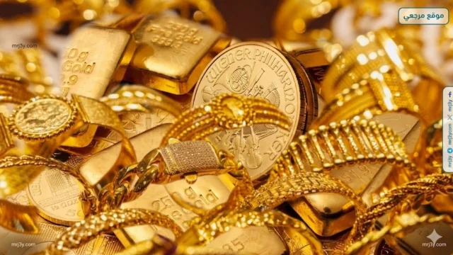 سعر الذهب اليوم في السعودية