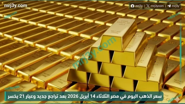 سعر الذهب اليوم في مصر