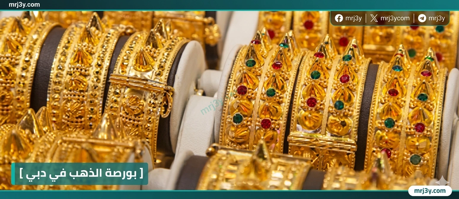 سعر الذهب في الإمارات