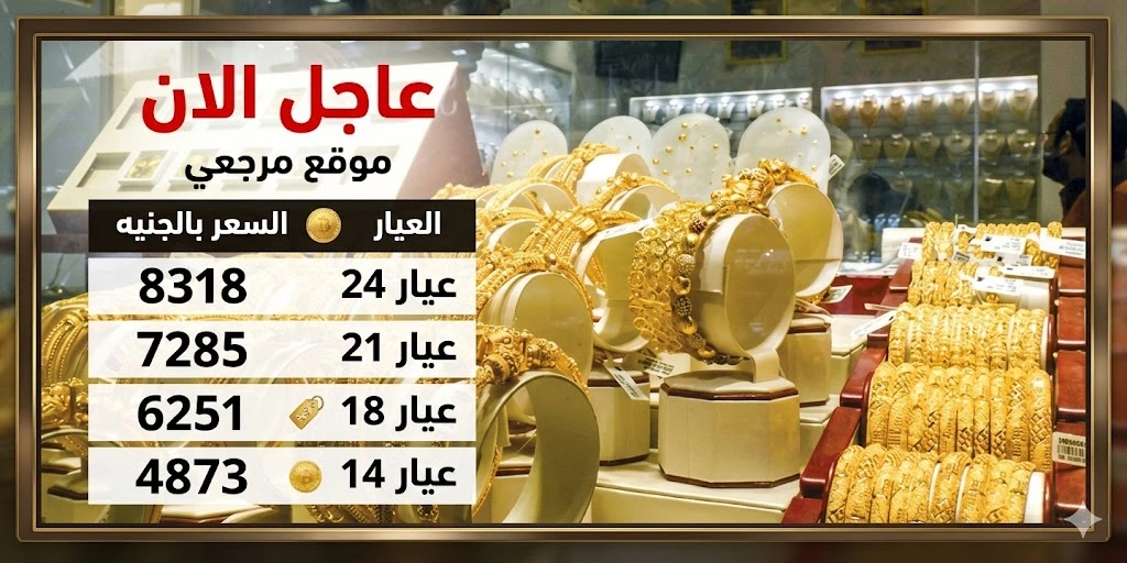 سعر الذهب في مصر اليوم 8 أبريل 2026 يقفز بقوة مع صعود عالمي مفاجئ للأوقية
