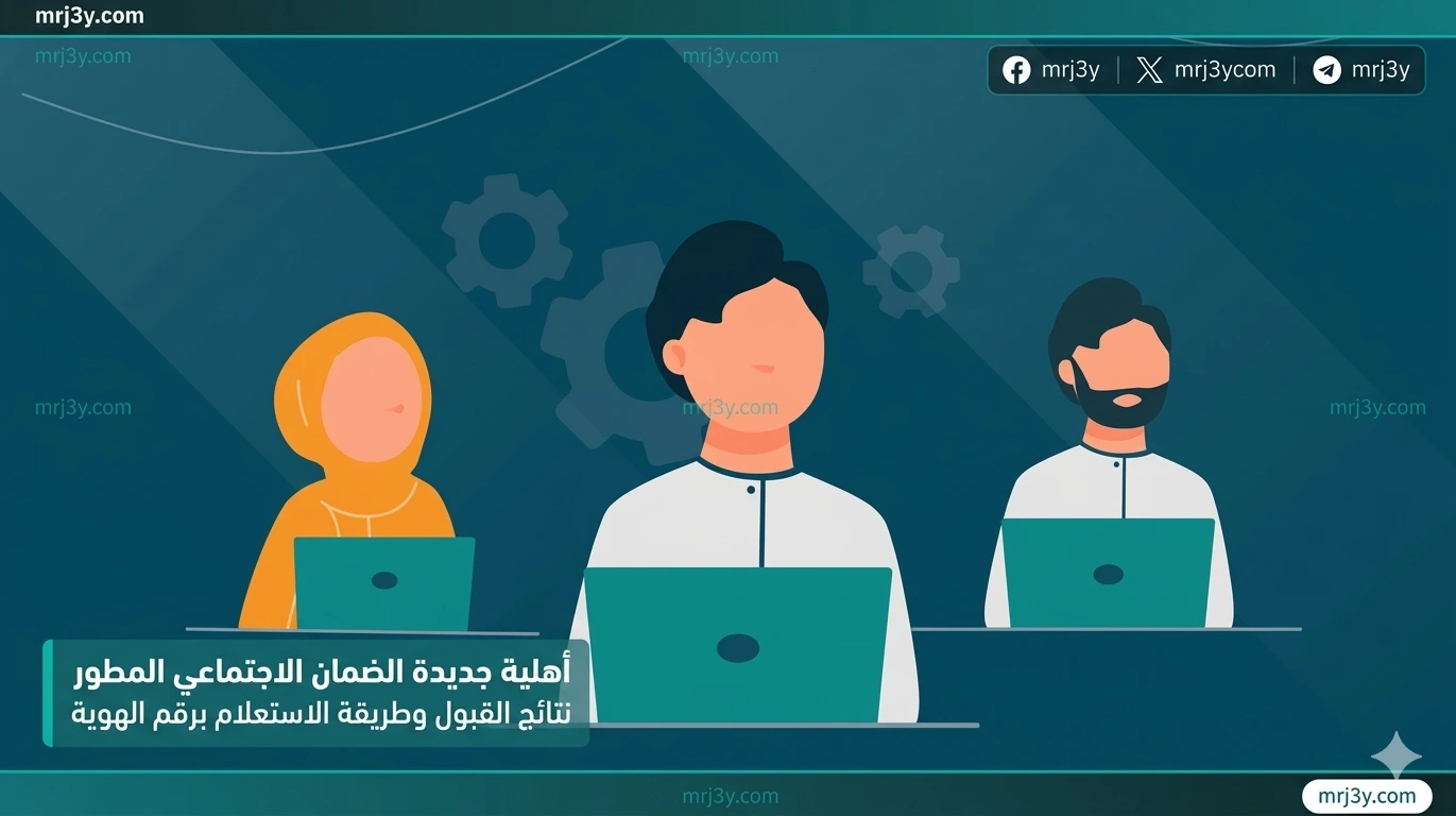 سلم رواتب الضمان الاجتماعي المطور