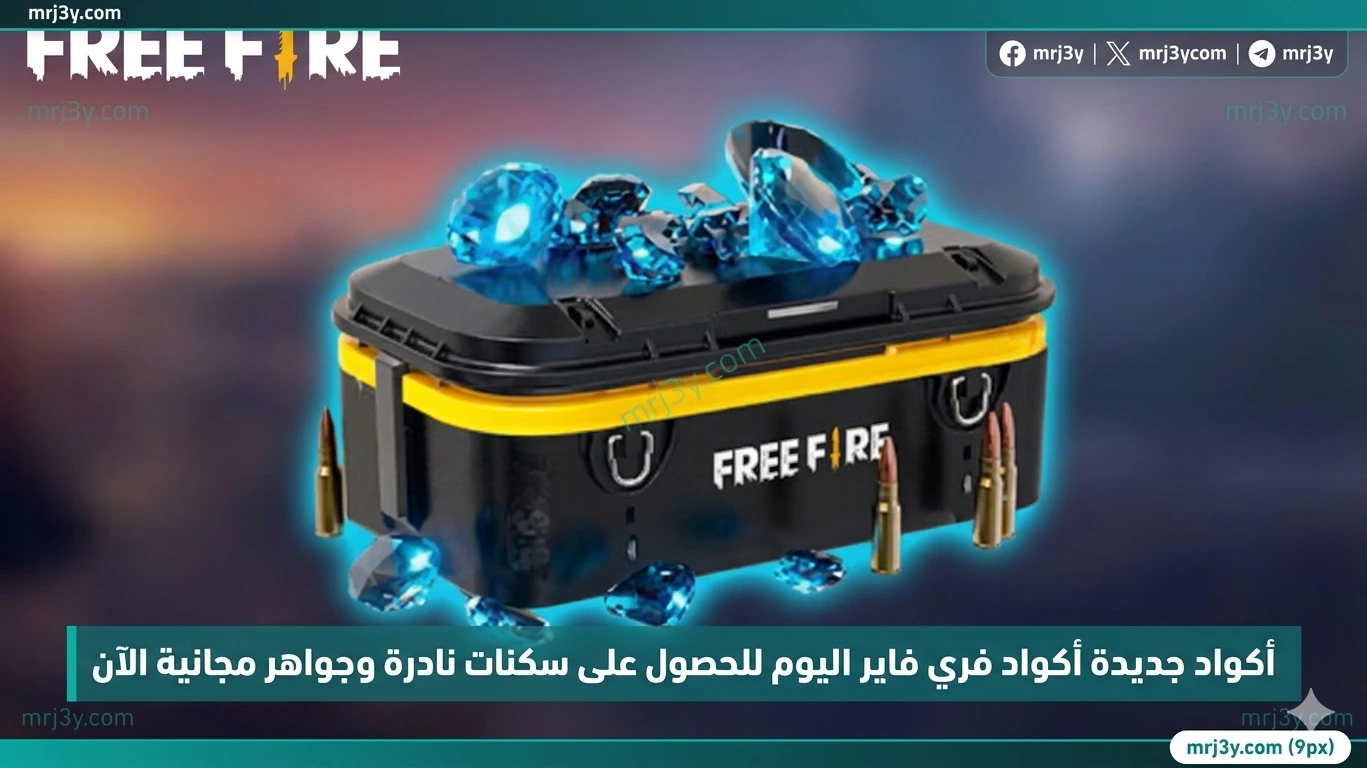 شحن جواهر فري فاير