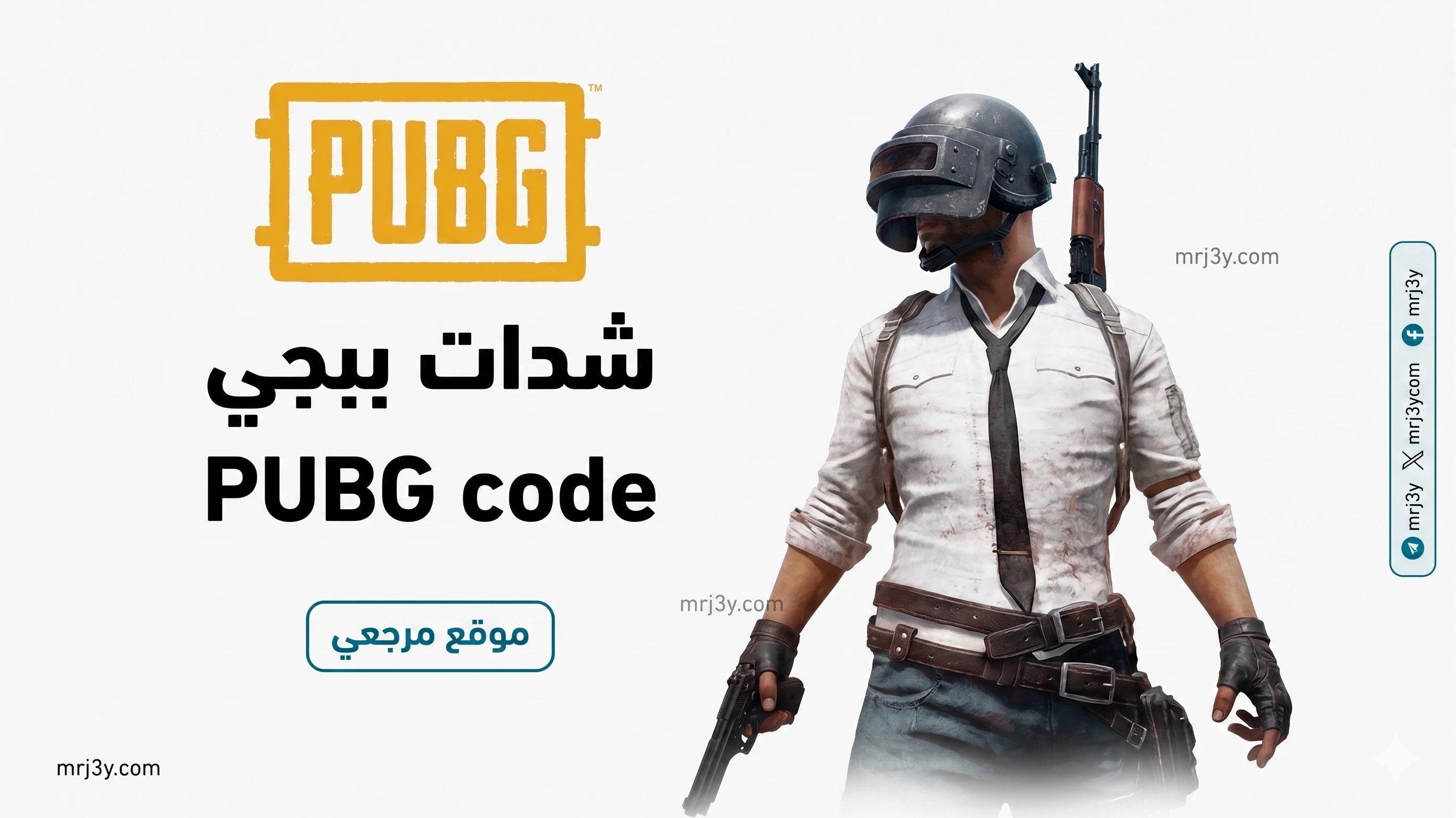 شحن شدات ببجي