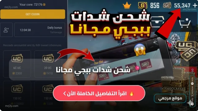 شحن شدات ببجي 2026