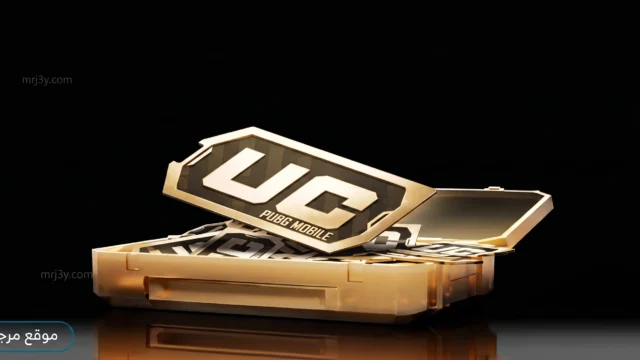 شحن شدات ببجي UC بالآي دي 2026 أسرع الطرق الآمنة للاعبين اليوم
