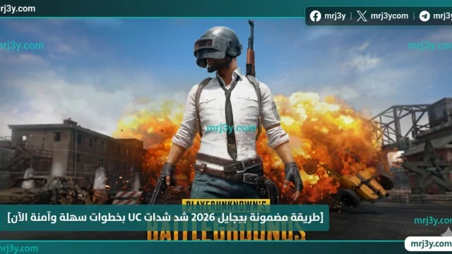 شحن شدات ببجي مجانا