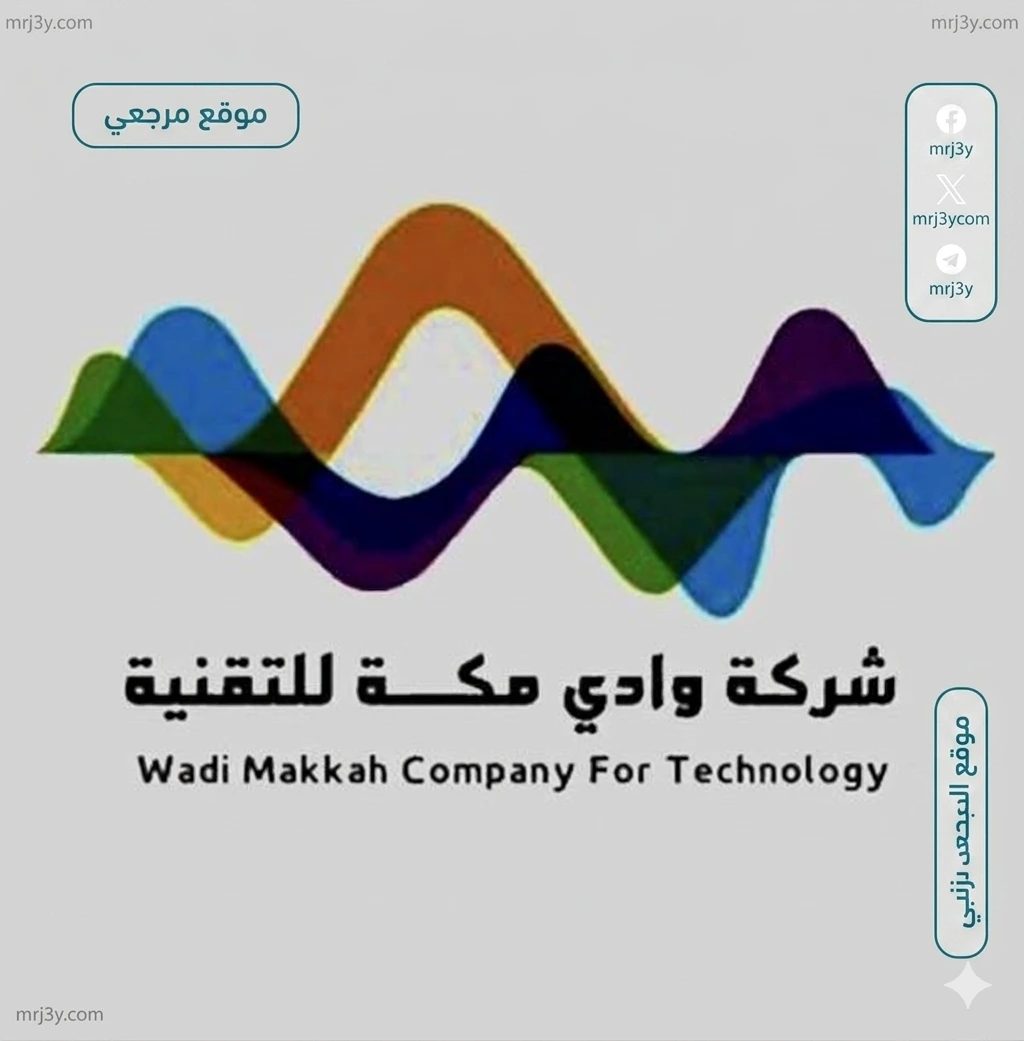 شركة وادي مكة للتقنية