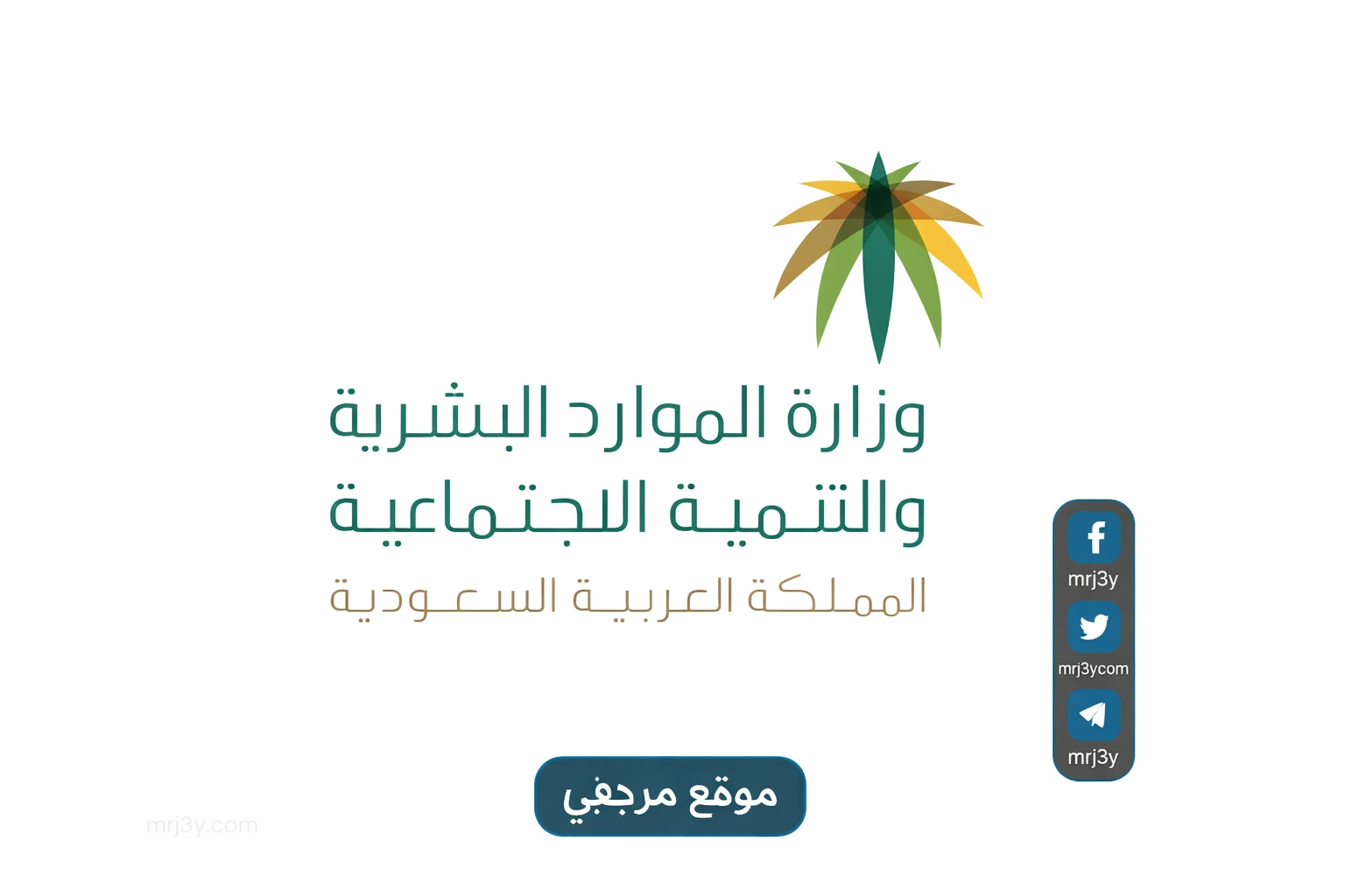 شروط الضمان الاجتماعي للعاطلين