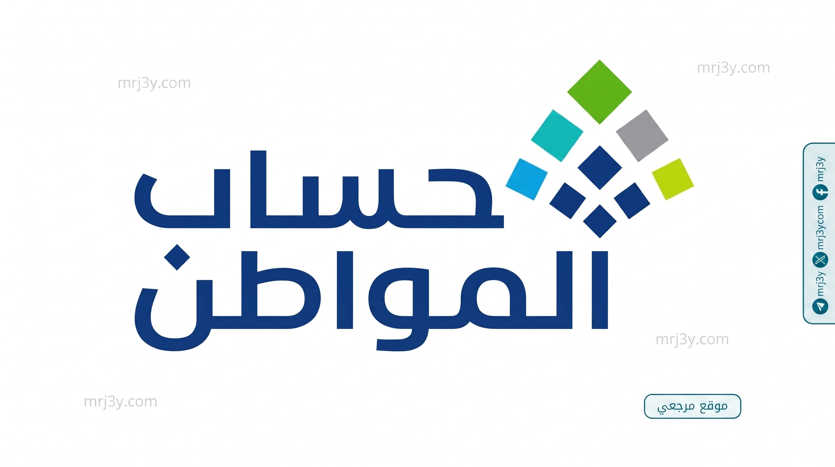 شروط حساب المواطن