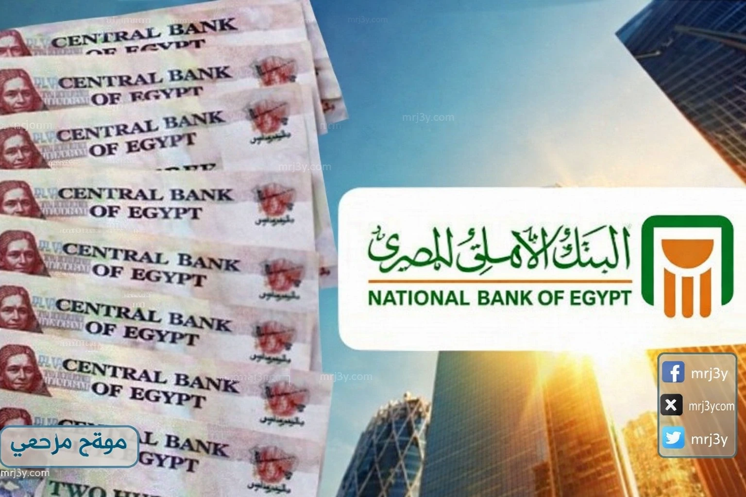 شهادات البنك الأهلي المصري اليوم 2026 أعلى عائد متاح وطريقة الشراء بالتفصيل