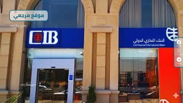 شهادات البنك التجاري الدولي
