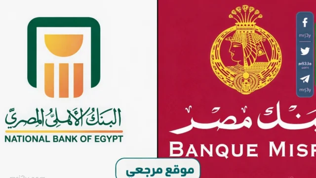 شهادات بنك مصر