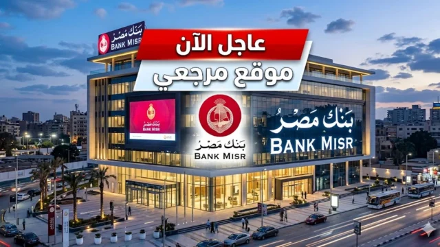 شهادات بنك مصر