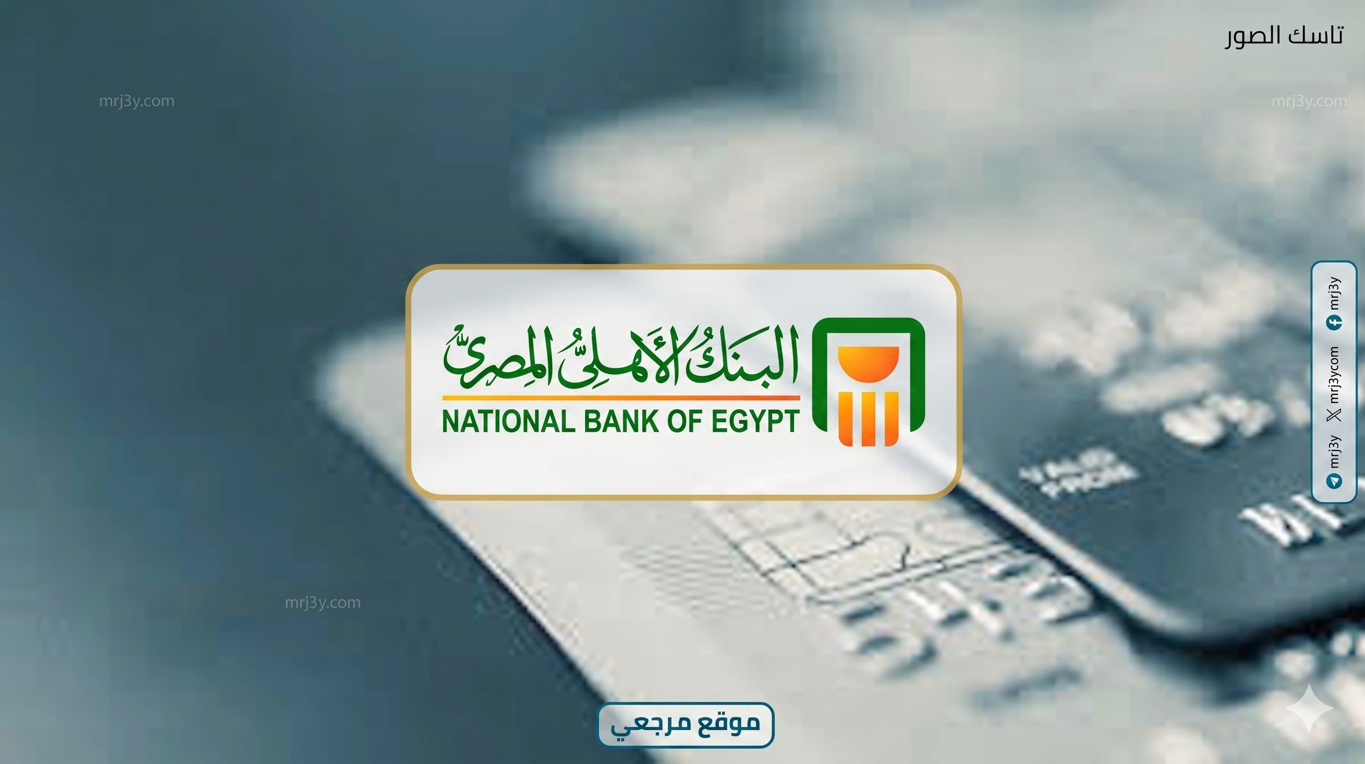 شهادة البنك الأهلي
