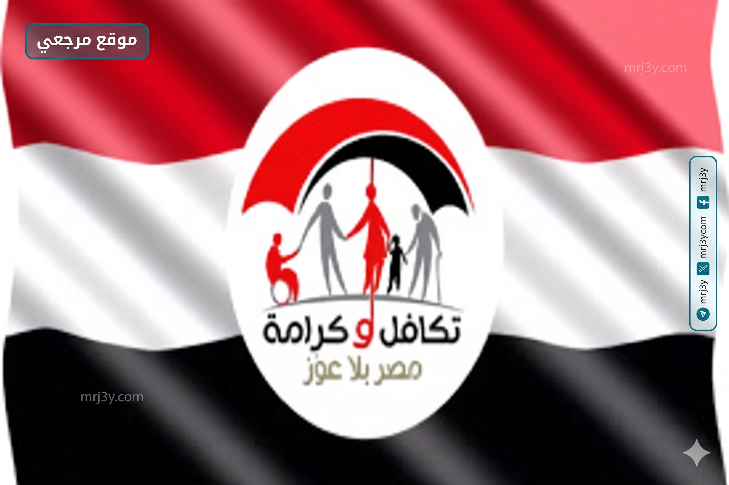 صرف تكافل وكرامة اليوم
