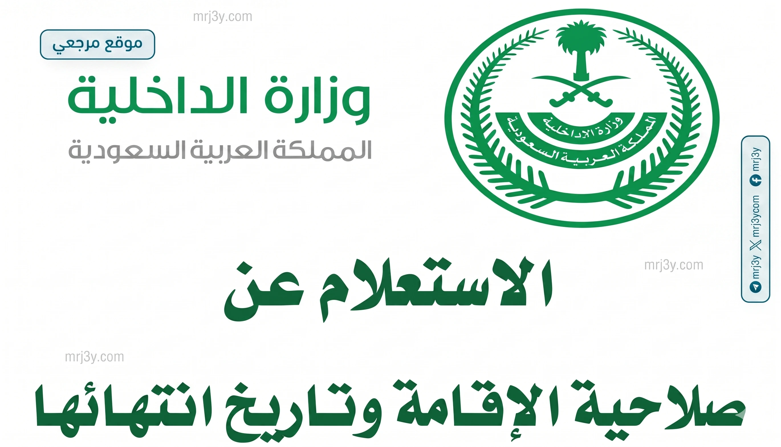 صلاحية الإقامة السعودية