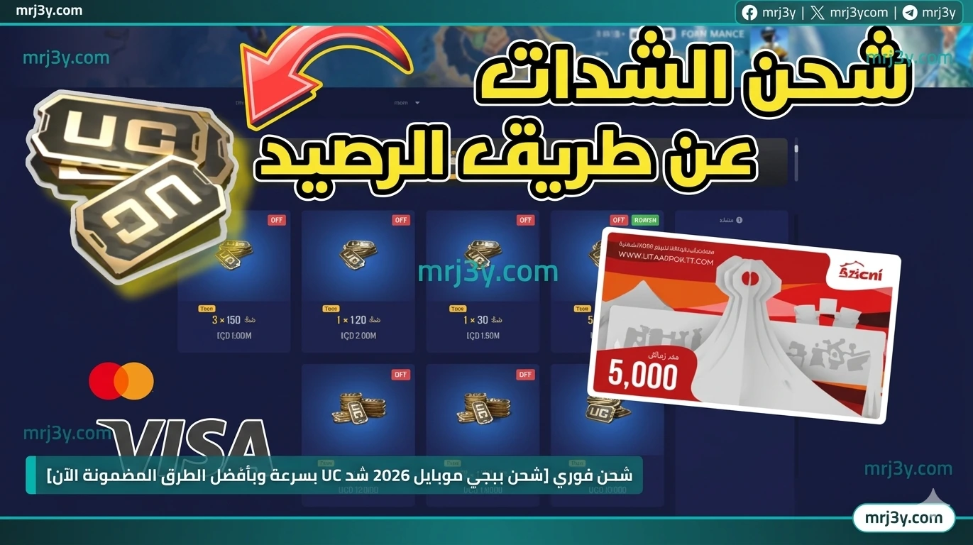 طريقة شحن شدات ببجي موبايل