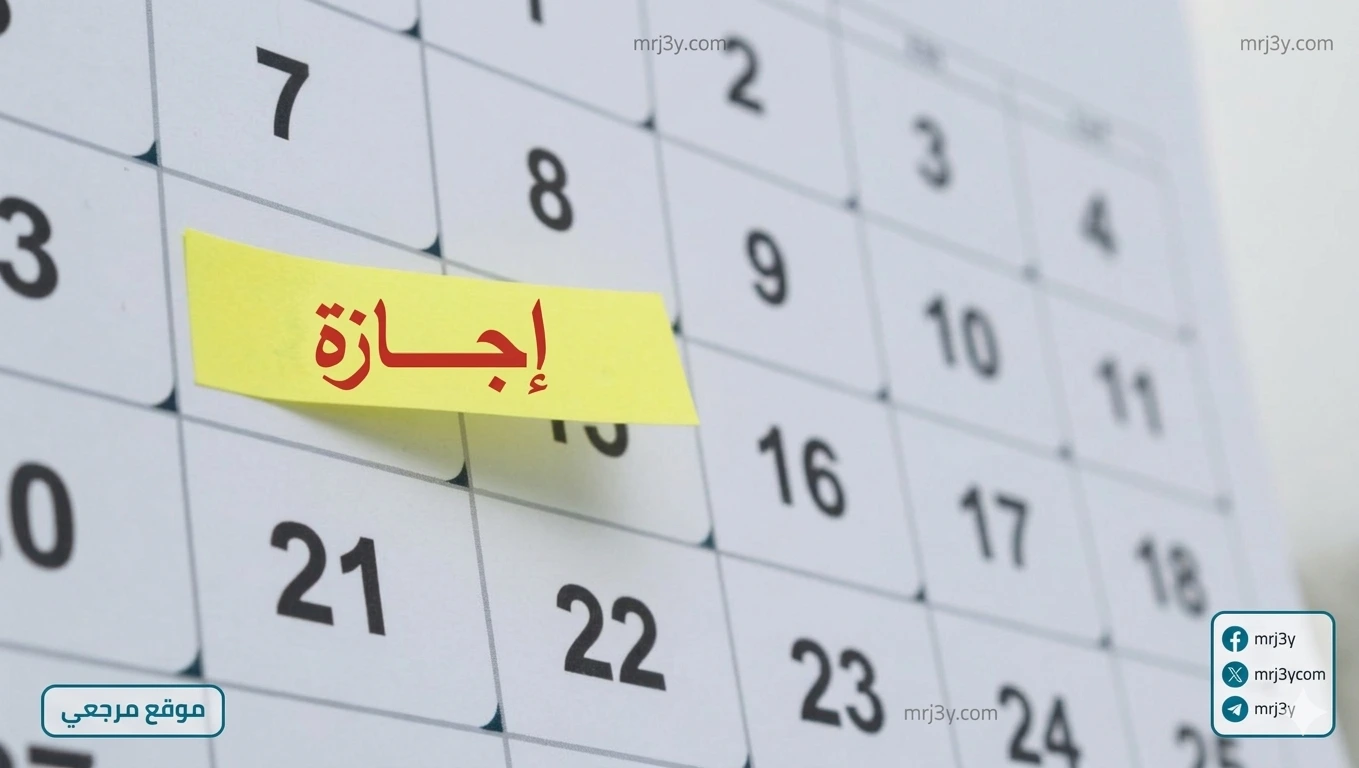 عطلات متتالية