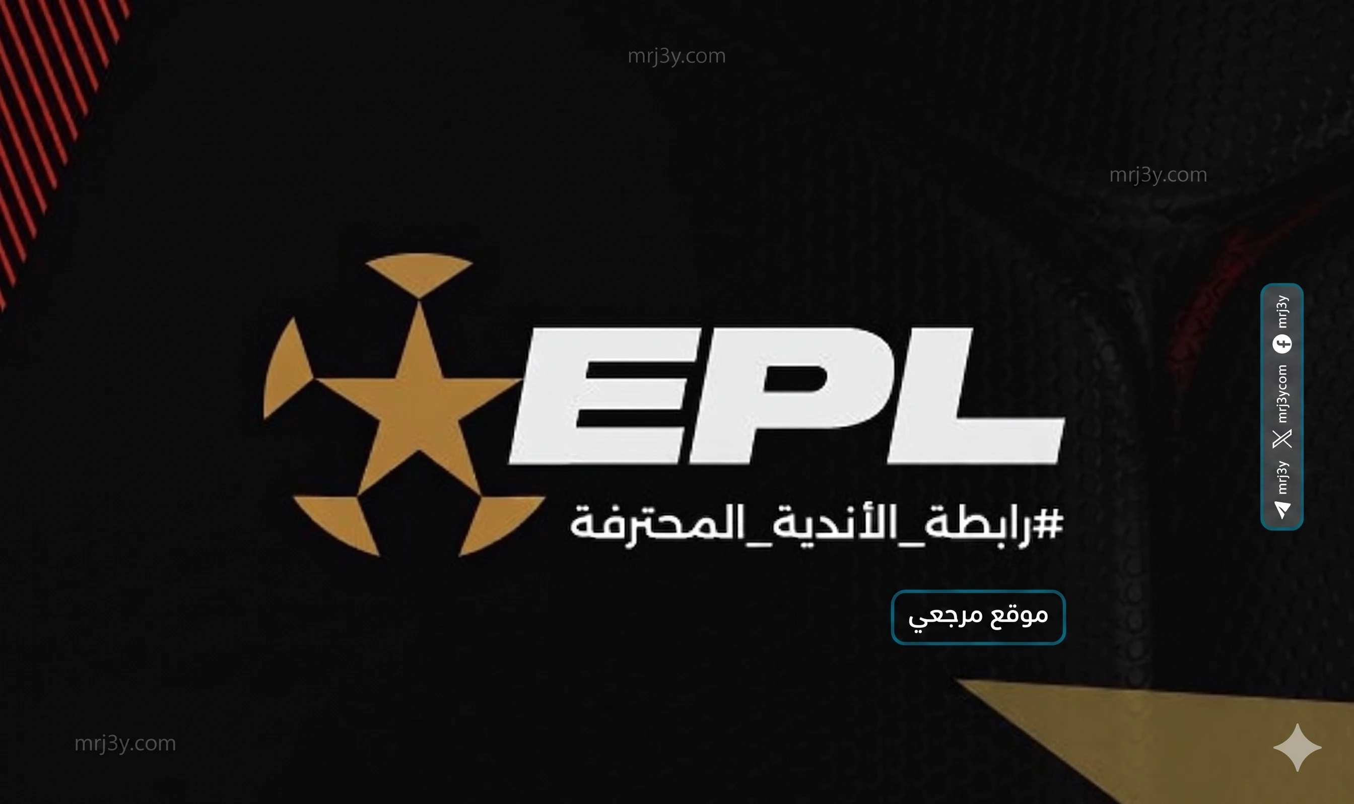 عقوبات الدوري