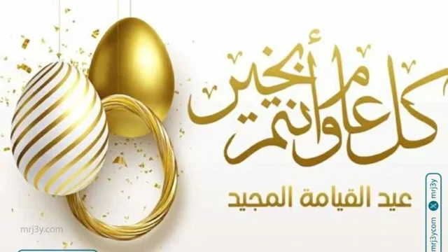 عيد القيامة