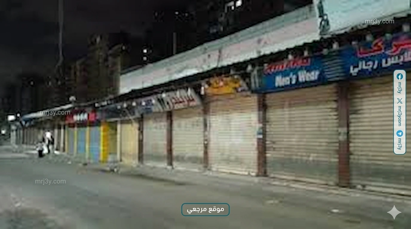 غلق المحال