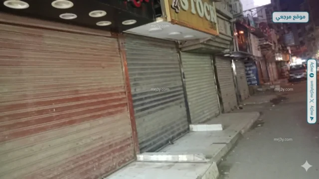 غلق المحلات