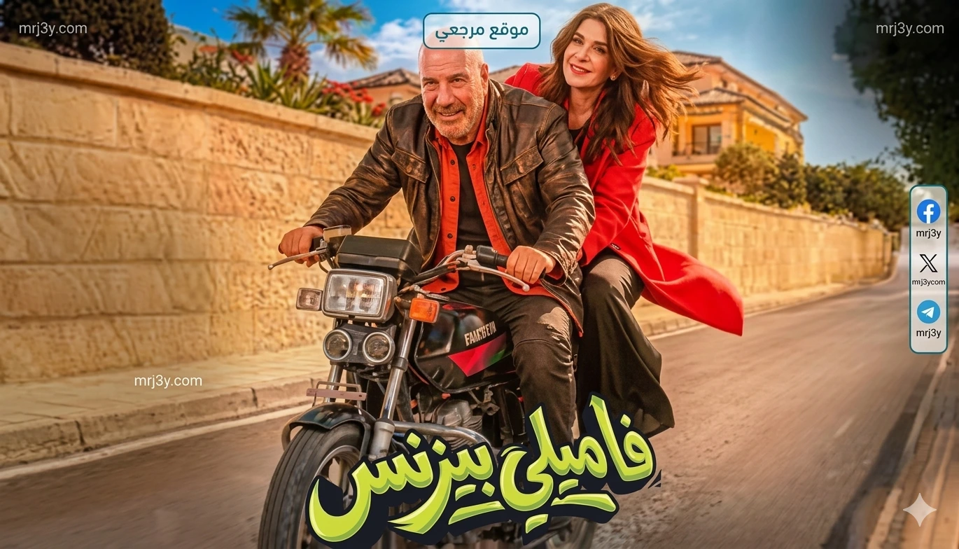 فاميلي بيزنس