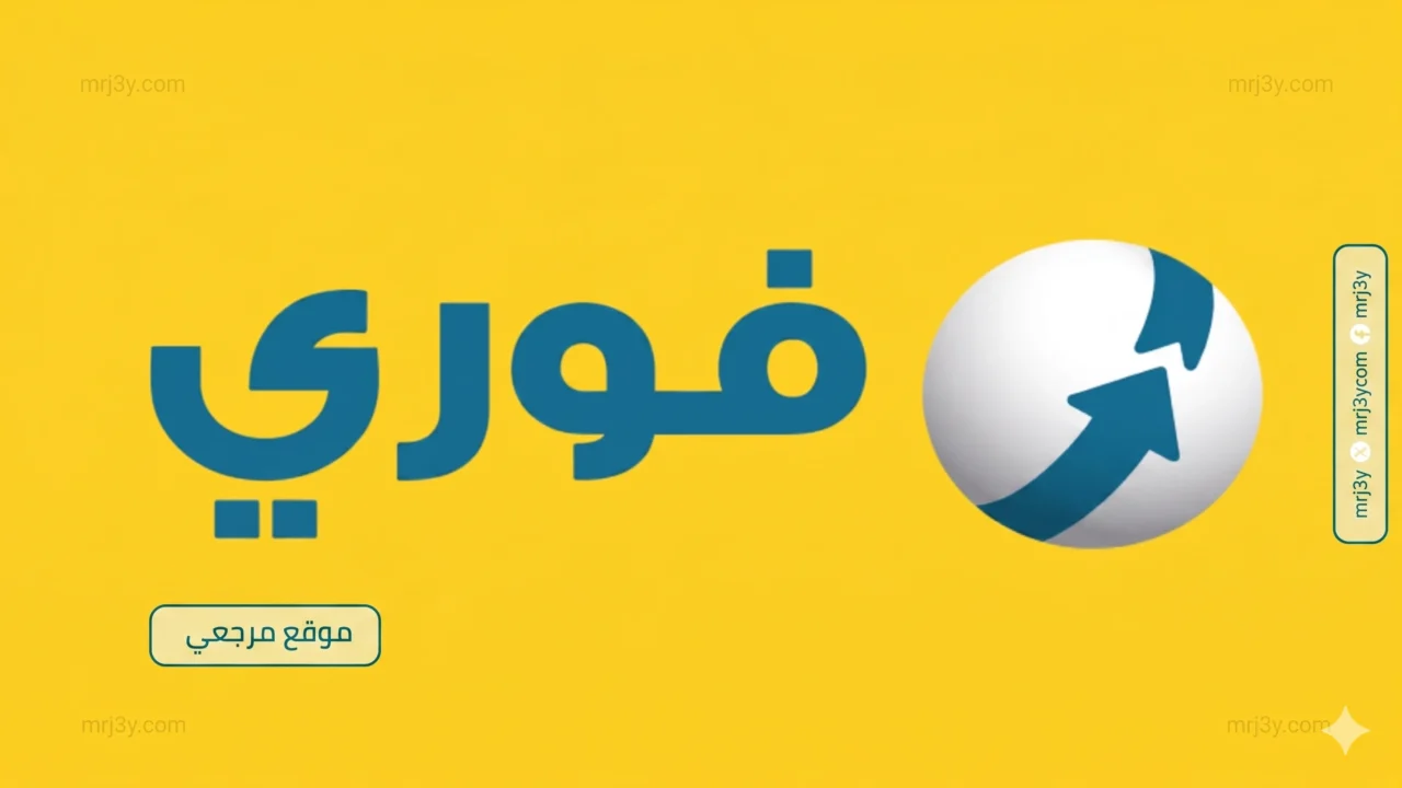 فوري