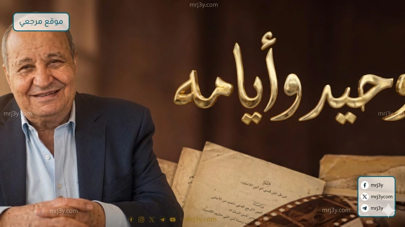 وحيد حامد