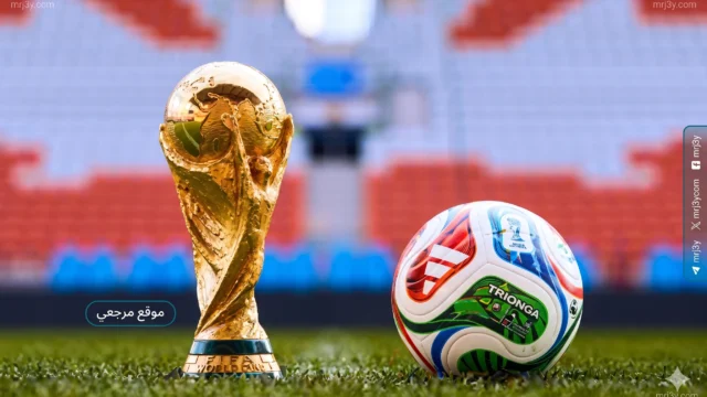 كأس العالم 2026