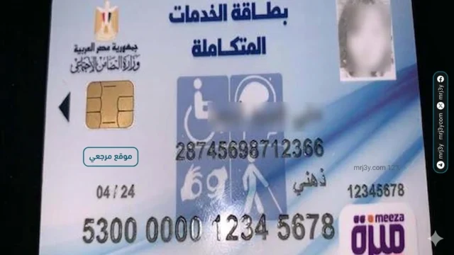 كارت الخدمات المتكاملة