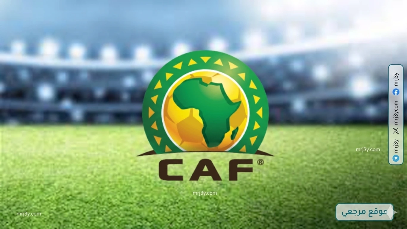كاف يدرس سحب تنظيم أمم إفريقيا 2027