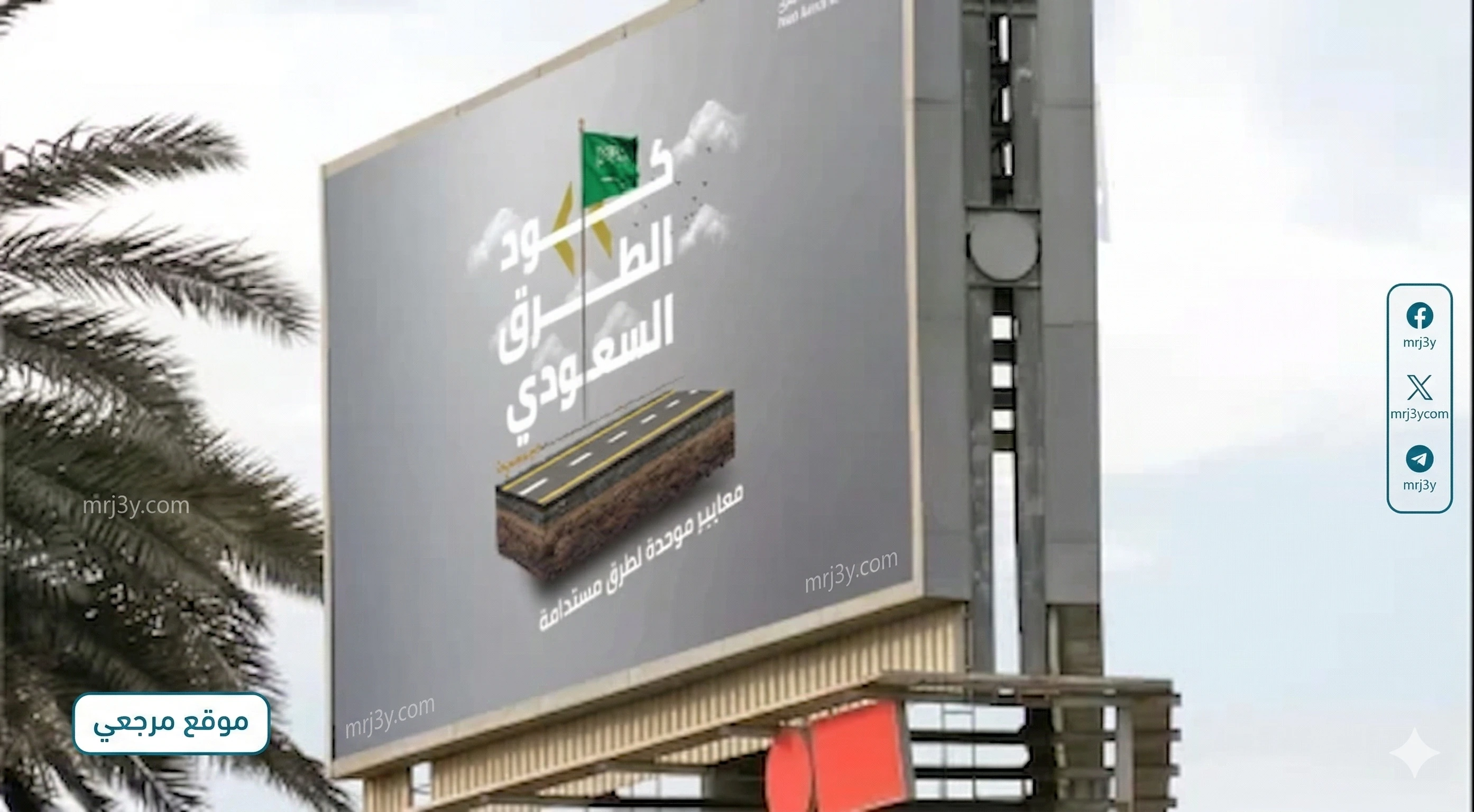 كود الطرق السعودي