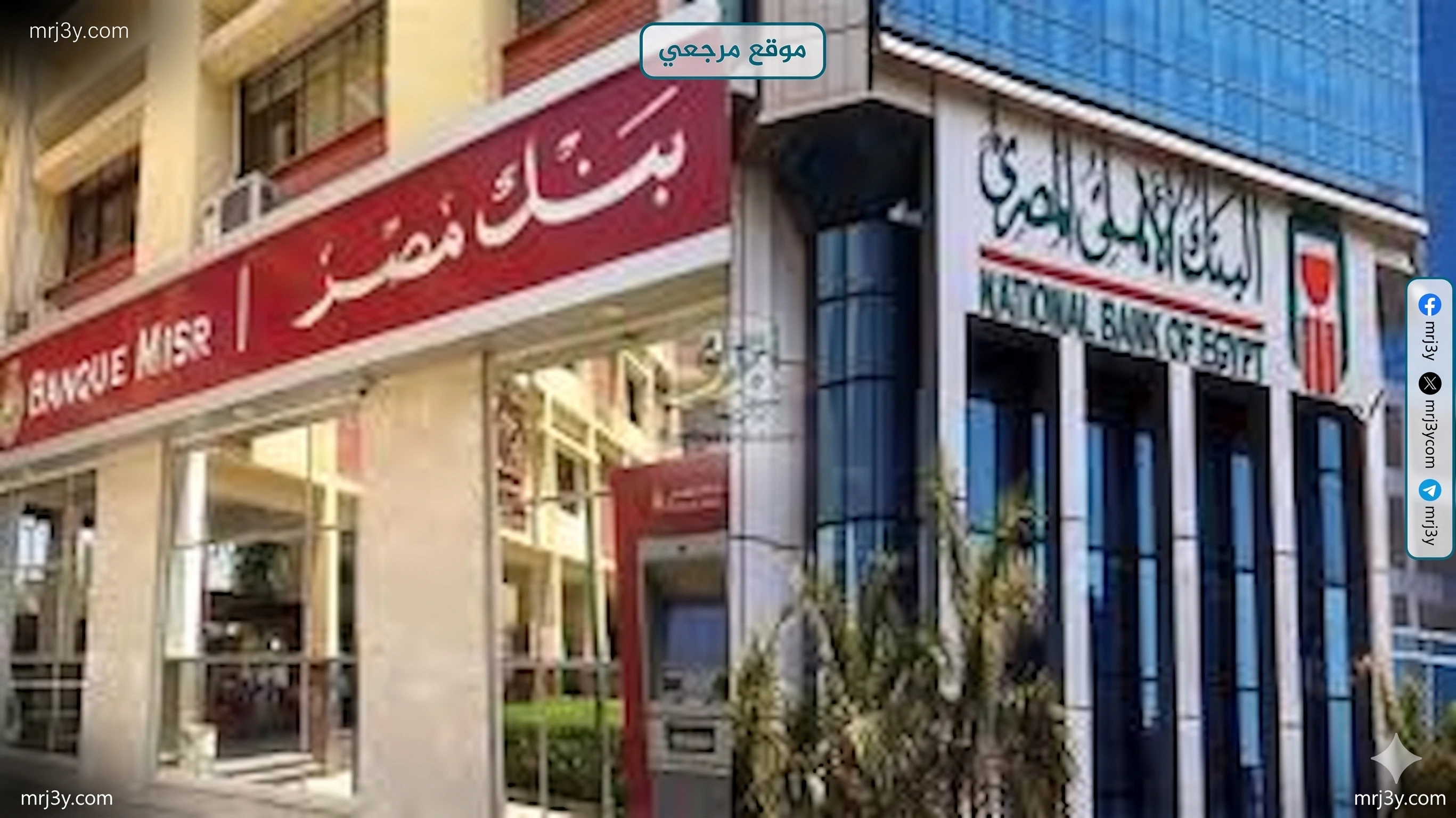 لماذا رفع الأهلي وبنك مصر فائدة الشهادات رغم تثبيت المركزي الأسعار؟