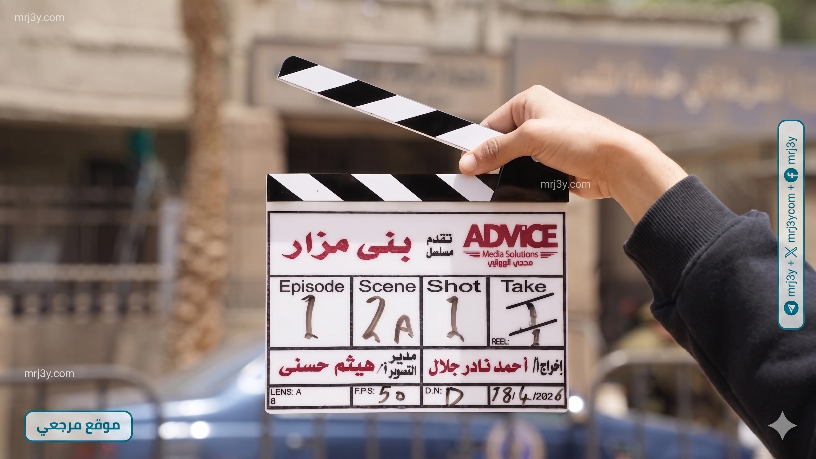 مجدي الهواري يروج لحكاية بني مزار