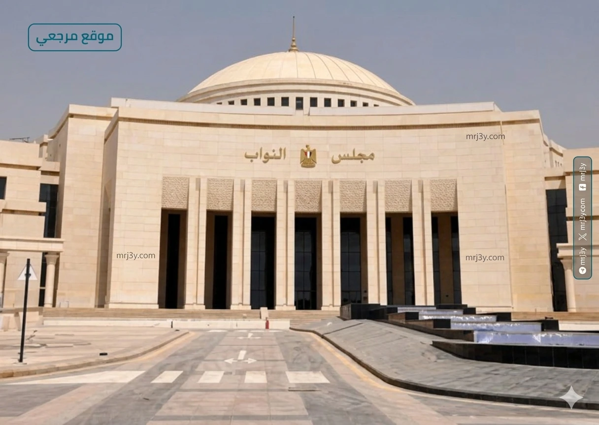مجلس النواب