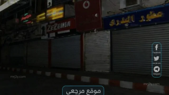 مد مواعيد غلق المحلات