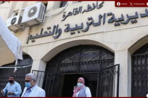 مديرية التربية والتعليم بالقاهرة