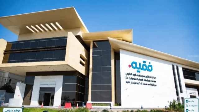 مستشفى فقيه يطلق أول مركز علاج إشعاعي بالمدينة