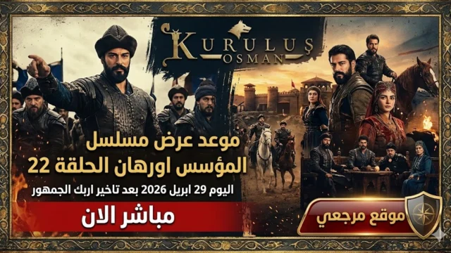 مسلسل المؤسس اورهان