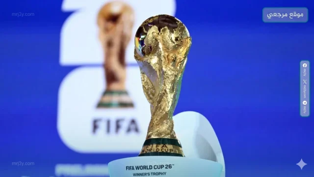 كأس العالم 2026