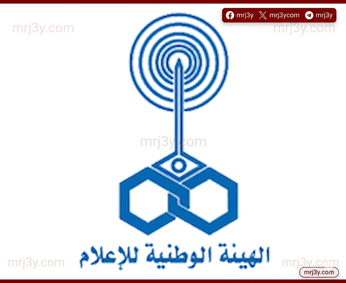 الهيئة الوطنية للإعلام تنعى منى هلال وتستعيد مسيرتها المهنية