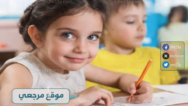 فتح التقديم لرياض الأطفال
