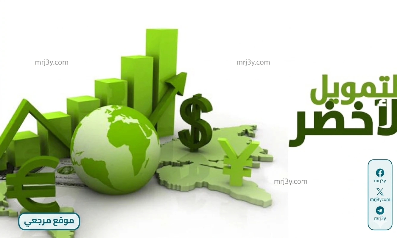 شراكة لدعم تمويل أخضر للمشروعات العربية