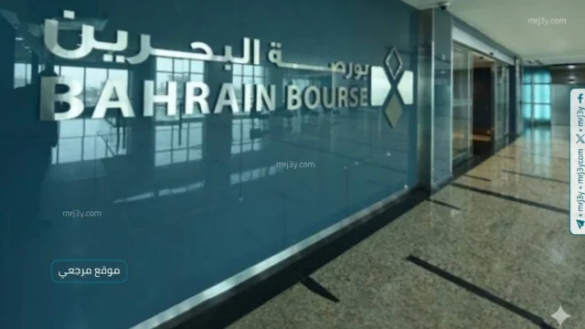 تراجع طفيف لمؤشر بورصة البحرين عند الإغلاق