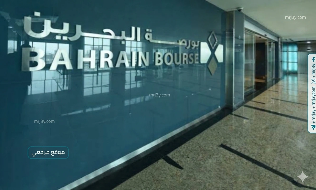 تراجع طفيف لمؤشر بورصة البحرين عند الإغلاق