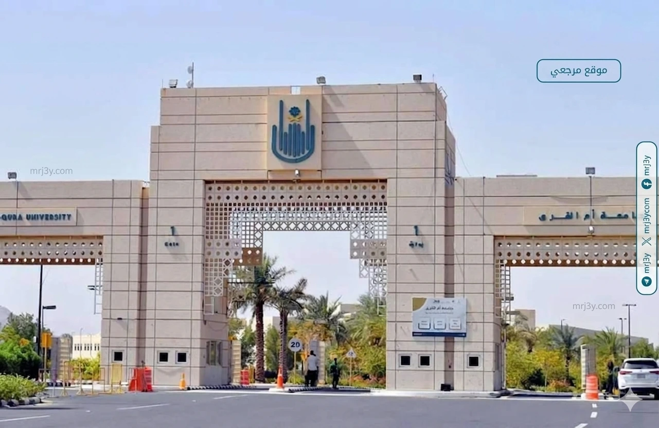 جامعة أم القرى تنظم ورشة لرواد الأعمال