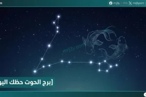 حظك اليوم برج الحوت الخميس 2 ابريل 2026 توقعات عاطفية ومهنية وصحية وفرص الفترة المقبلة