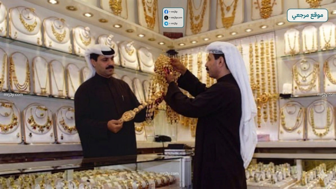 أسعار الذهب اليوم في الكويت