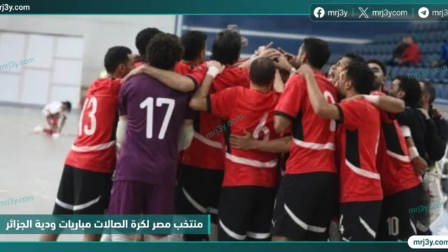 منتخب مصر لكرة الصالات مباريات ودية الجزائر